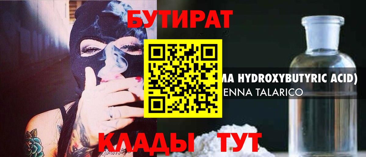 БУТИРАТ  БУТИРАТ BDO 33%  Вход с VPN  Йошкар-Ола 