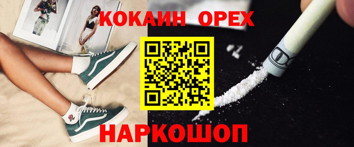 Кокаин 97%  Вход с VPN  Йошкар-Ола  КОКАИН FishScale 