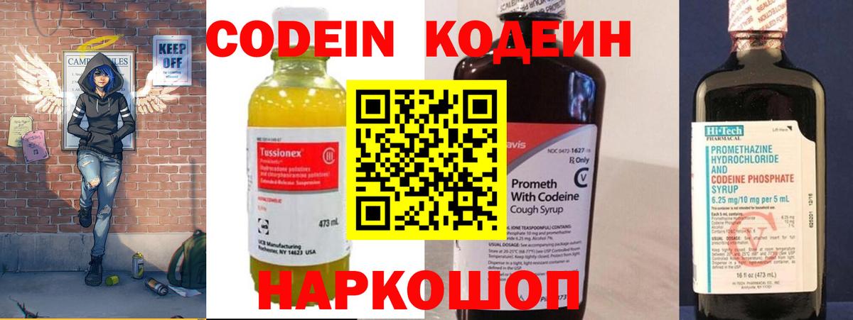 Кодеиновый сироп Lean Purple Drank Йошкар-Ола