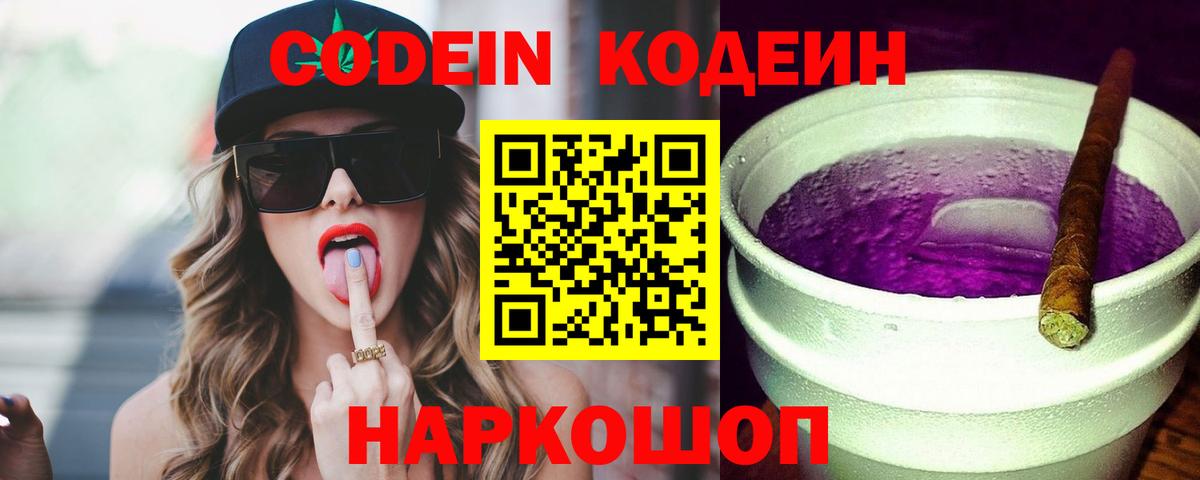 Йошкар-Ола  Кодеин Purple Drank  Вход с VPN 