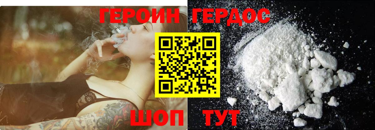 ГЕРОИН Heroin Йошкар-Ола