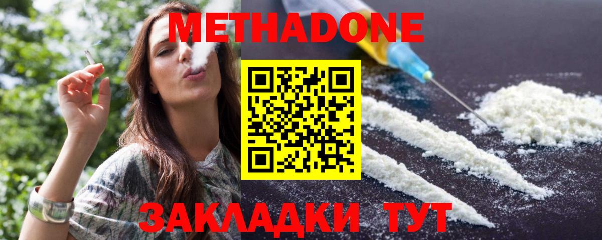 МЕТАДОН methadone Йошкар-Ола
